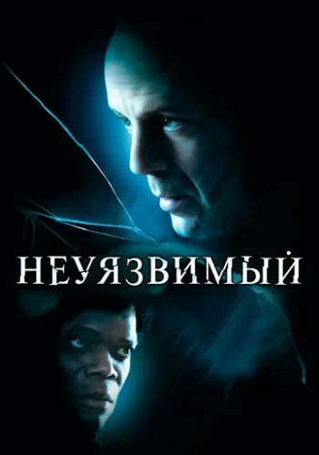 Постер к фильму Сплит